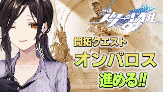 - #37【崩壊:スターレイル】オンパロス編。タイタンの正体って…えっ…そういう…!?【白雪 巴/にじさんじ】