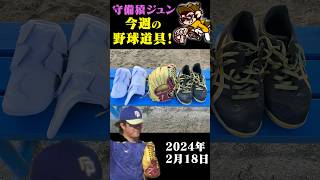 超デカイ内野グラブ！今週の野球道具#shorts  #short
