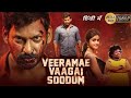 Veeramae Vaagai Soodum Full Movie In Hindi - Vishal, Sunaina, Prabhu - Laththi Hindi Movie 2023