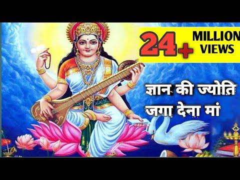 Gyan ki jyoti jaga dena वीणावादिनी ज्ञान की देवी | सरस्वती माता जी के भजन saraswati puja song