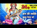 Gyan Ki Jyoti Jaga Dena वीणावादिनी ज्ञान की देवी सरस