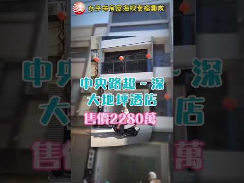 Taichung｜Daichi Road, Mitsui Outlet｜Wushi∣Buying Shop｜2280,000ｬ｜Padrão｜Zhongda Road Chao ~ Shendada Pingtong Branch｜Pacific Shop Shop Shalu Zhongshan [04-26634100]