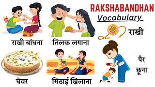 रक्षाबंधन Related Word Meaning | Raksha Bandhan Vocabulary | Daily English Speaking Word Meaning