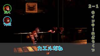 友人と2人で【スーパードンキーコング】を実況プレイ Part7 (2-1 ウインキーのどうくつ)