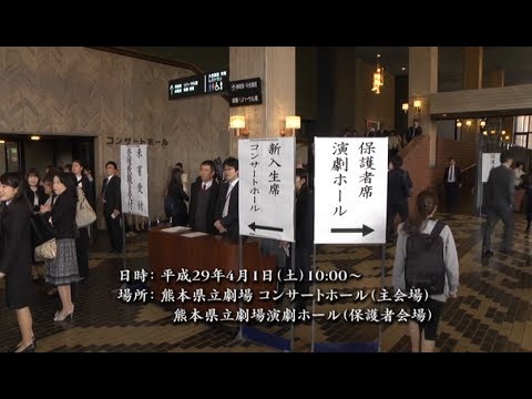 経済学科 平成29年度 熊本学園大学入学式 式典