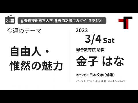 【音声】やしの実FM 天伯之城ギカダイ 2023/3/4【ラジオ】