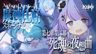 【原神】パイモン今助けるぞ！！！！魔神任務第二幕「死魂の夜想曲」を楽しむ回【Vtuber】
