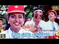 Hey Kutty Munnala Nee 4K Video Song Indhu Tamil Movie Songs Prabhu Deva Roja
