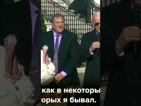 🙆Байден протянул микрофон индейки попытался с ней поговорить