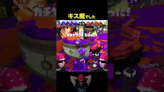 【スプラ3】キス魔でした　　　　　　　　　　　　　　　　　　　　　　　　　　 #スプラトゥーン3　 #スプラ3　#ゲーム実況
