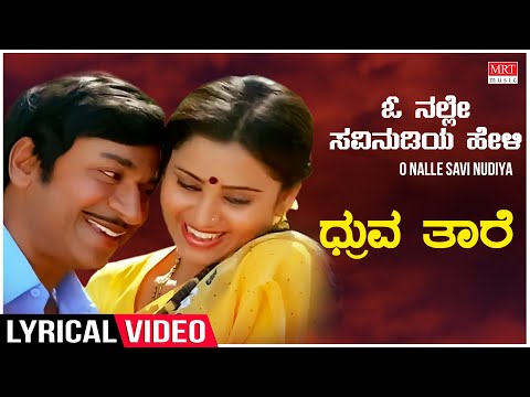 O Nalle Savi Nudiya - Lyrical | Dhruva Thare | Dr.Rajkumar, Geetha, Deepa | Kannada Old Hit Song