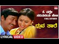 O Nalle Savi Nudiya Lyrical Dhruva Thare Dr Rajkumar Geetha Deepa Kannada Old Hit Song