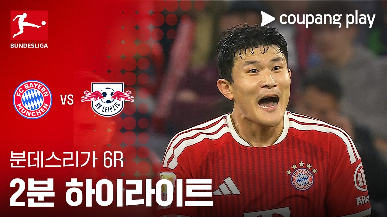 2026년 10월 18일 분데스리가 바이에른 뮌헨 vs RB 라이프치히