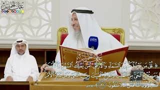 338 - (قل من يرزقكم من السماء والأرض أمن يملك السمع والأبصار...) - عثمان الخميس