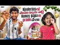 Kinderjoy Lo Paamu Pilla Honey Prank Funny Trending Shorts