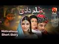 Short Film Zalim Dadi ظالم دادی Nazish Jahangir Babar Khan Saba Hameed Geo Kahani