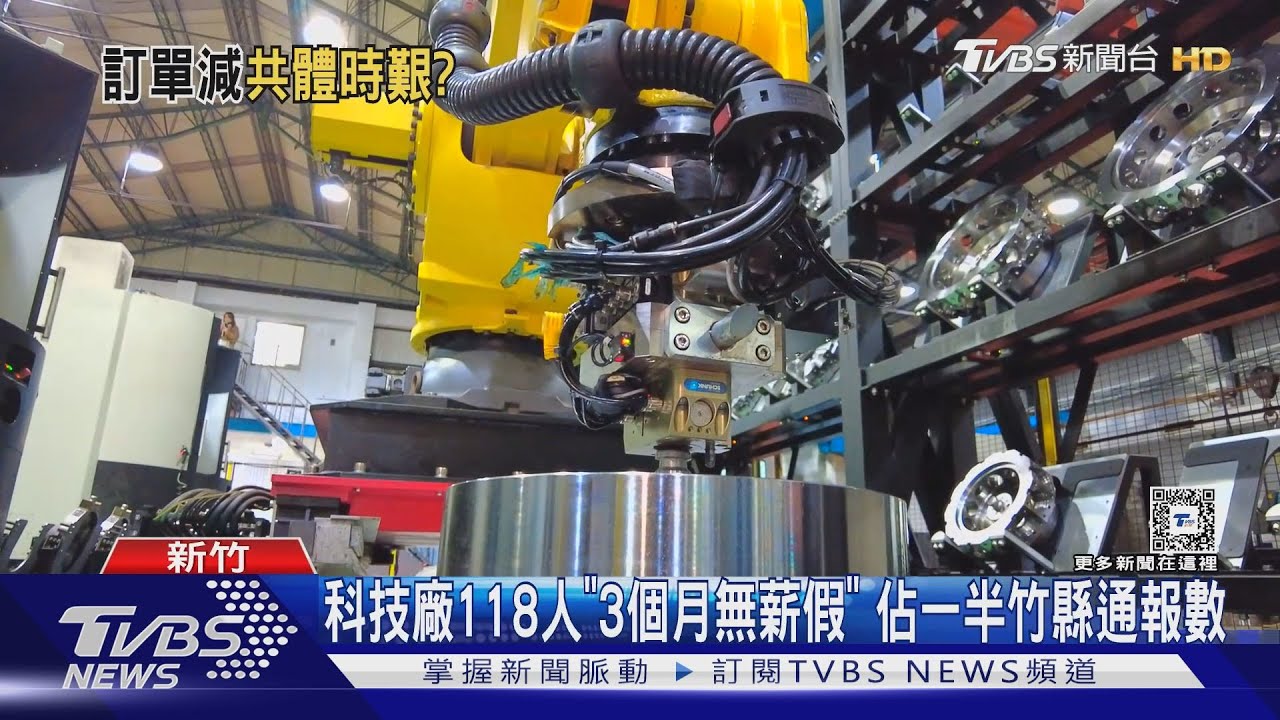 訂單減!製造業「無薪假」最多 比裁員更易調度人力
