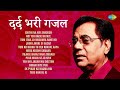 दर्द भरी ग़ज़लें Dard Bhari Ghazal Chithi Na Koi Sandesh Gazal Hindi Son