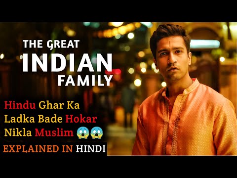 The Great Indian family Movie Explained In Hindi | Vicky Kaushal | Manushi Chhillar | Filmi Cheenti