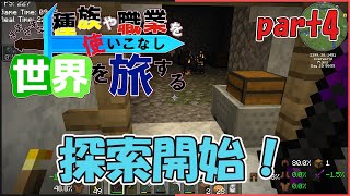 【Minecraft】さまざまな種族と職業を使いこなし世界を旅するpart4【DarkRPG】【ゆっくり実況】