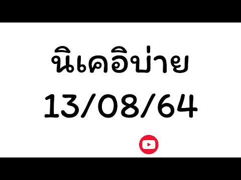 หวย หุ้น แม่น