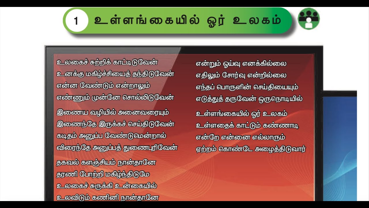 3 rd TAMIL - TERM 3 - UNIT 1 - உள்ளங்கையில் ஓர் உலகம்