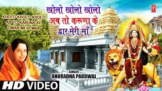 Kholo Kholo Ab To Karuna Ke Dwar by Anuradha Paudwal