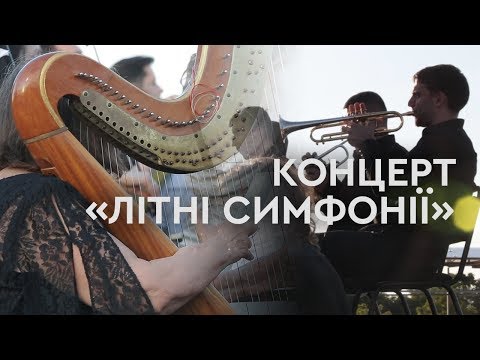 Симфонічний оркестр під керівництвом Сергія Голубничого | ЧАС КЛАСИКИ
