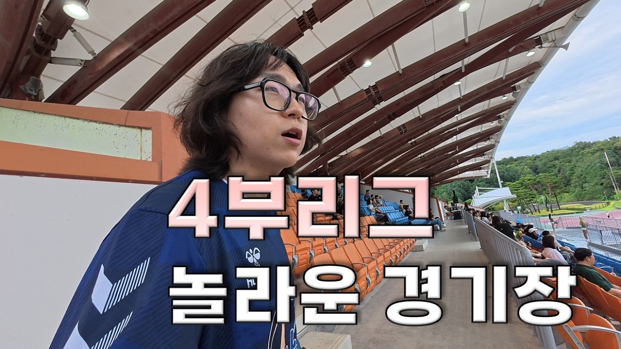 인삼으로 유명한 4부리그 시골 축구팀의 놀라운 경기장 | 진주시민축구단 EP.35