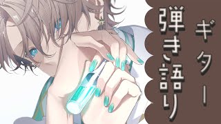 【弾き語り】展示されていたギターが戻ってきました【甲斐田晴/にじさんじ】