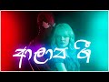 ආලාප ගී - Alapa Gee - Yuki - The Amazing Spiderman 2 | Edit