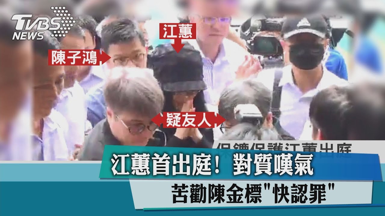 江蕙首出庭!對質嘆氣 苦勸陳金標「快認罪」