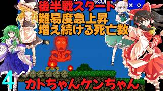 ゆっくりによるレトロゲーム実況カトちゃんケンちゃんpart4【ゆっくり実況】
