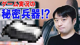 ゲーム実況の音質改善をしよう！　PS4でコンデンサマイクを手軽に使う方法とは！？