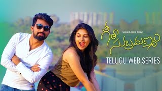 Geetha Subramanyam - Geetha Subramanyam || Telugu Web Series|| Pilot - Wirally || Tamada Media