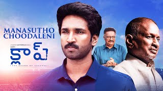 Manasutho Choodaleni Song Lyrics - CLAP