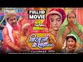 निरहुआ के शादी का फेरे Full Bhojpuri Movie Dinesh Lal Yadav Aamr