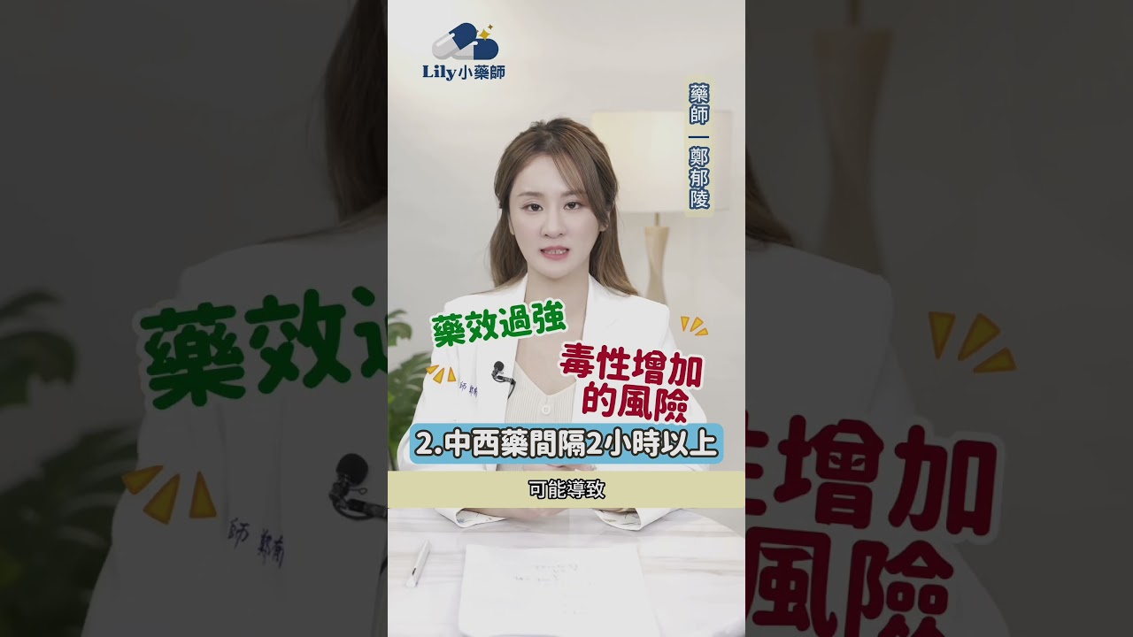 中、西藥可併用?藥師揭3件事需注意 三高患者小心4中藥