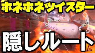 『ホネホネツイスター』の”隠しルート”で爆勝したったｗｗｗ【マリオカートワールド/Mario Kart World】# 356
