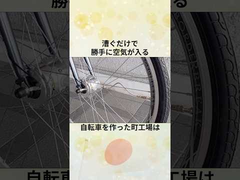 漕ぐだけで勝手に空気が入る自転車を作った町工場#雑学