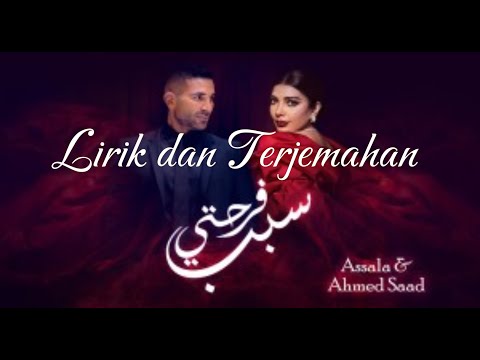 Sabb Farhety - Assala & Ahmed Saad || Lirik dan terjemahan