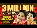 സുന്ദരി നീ വന്നു ഗസ്സലായ് സുറുമവരച്ച