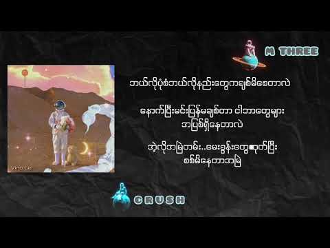 M THREE - Crush (Lyric Video)