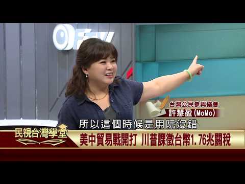  - 保護台灣大聯盟 - 政治文化新聞平台