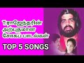 T ராஜேந்திரின் மனதை வருடும் சோகப் பாட�