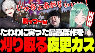 最高傑作Thek4sen終了後に突如始まった、夜更カスによる収穫祭を見守る八雲べに達【収穫Thek4sen】