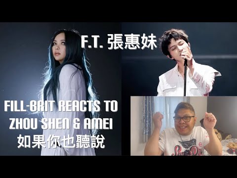 FIL-BRIT REACTS TO  周深(Charlie Zhou Shen) 張惠妹( AMei)-如果你也聽説