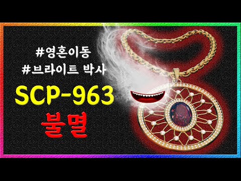 다른 사람의 몸을 빼앗아 영원한 삶을 살게 해주는 목걸이!