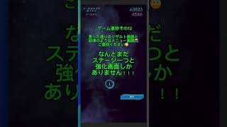 ゲーム進捗その12でございっ！！！