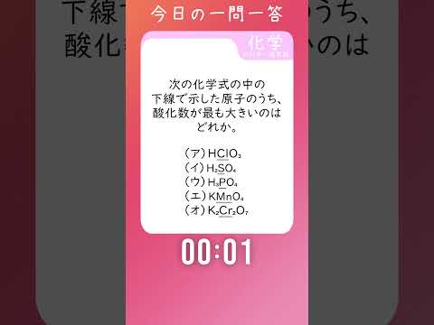 今日の一問一答！【過去問・化学】20250123